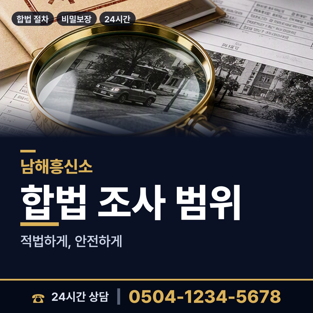 남해 남해읍 온라인사기조사 상담 안내