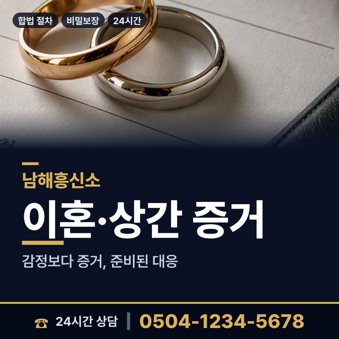남해 남해읍 예비배우자조사 상담 안내