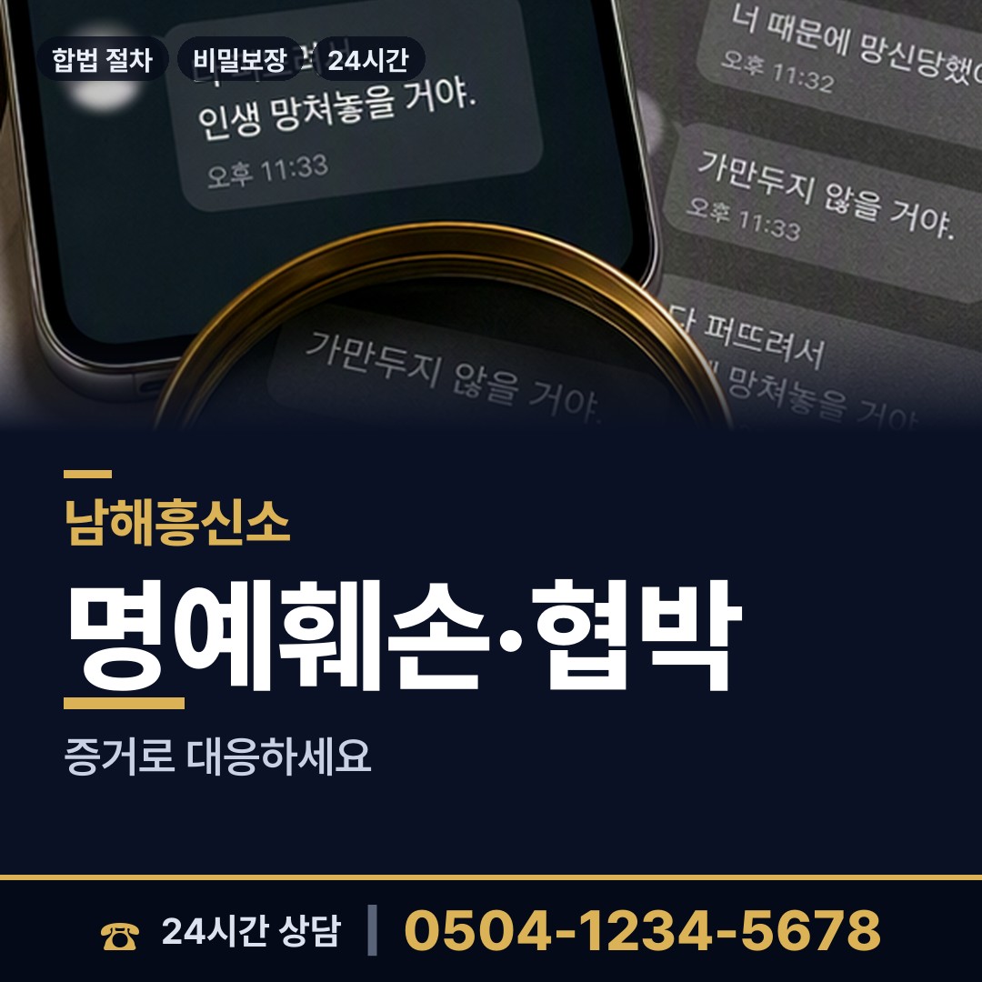 남해 남해읍 사설탐정 상담 안내