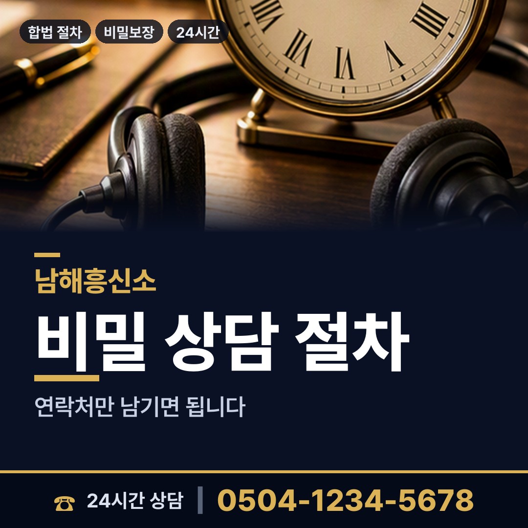 남해 남해읍 사설탐정 상담 안내