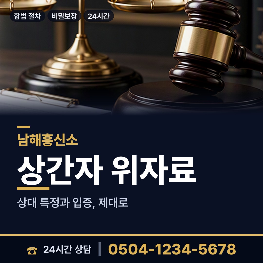 남해 남해읍 사설탐정 상담 안내